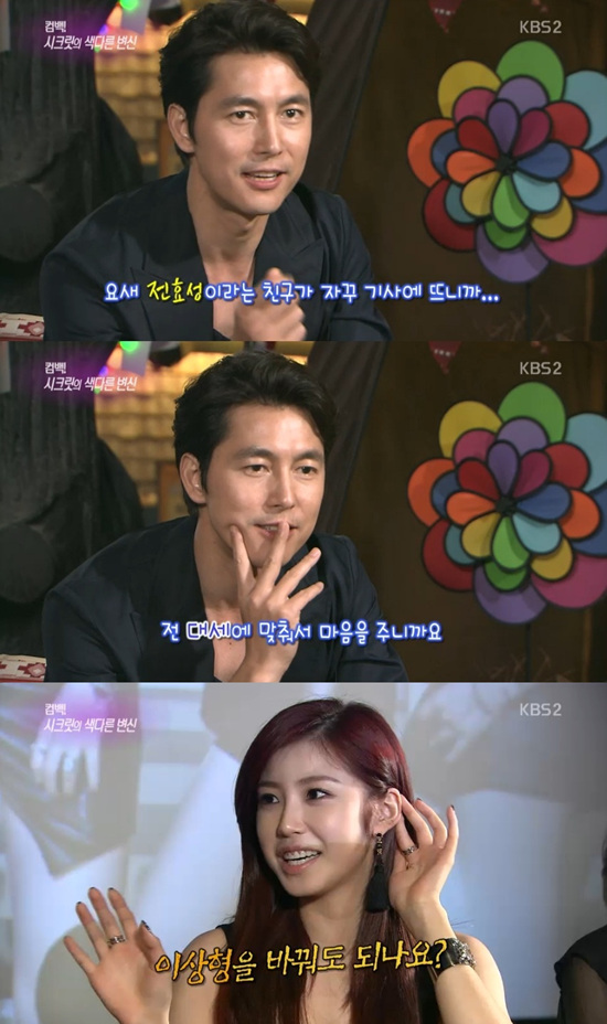 '연예가중계' 전효성이 정우성에게 영상편지를 보냈다. ⓒ KBS 방송화면