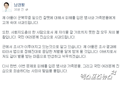 남경필 경기지사가 페이스북을 통해 사과의 말을 전했다. ⓒ 남경필 경기도지사 페이스북  