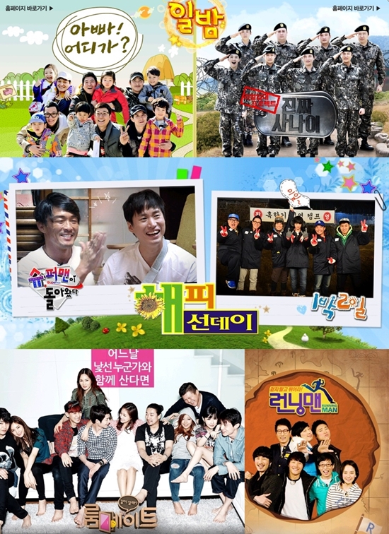 방송3사(MBC,KBS,SBS)가 일요일 오후 예능 프로그램 편성 시간에 합의했다 ⓒ MBC,KBS,SBS