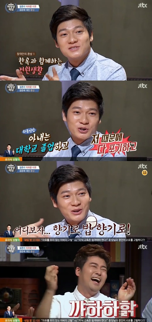 '비정상회담' 장위안이 결혼에 대한 환상을 밝혔다. ⓒ JTBC 방송화면