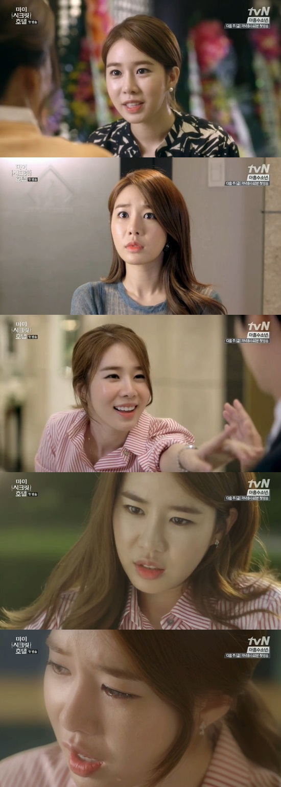 '마이 시크릿 호텔' 유인나 ⓒ tvN 방송화면