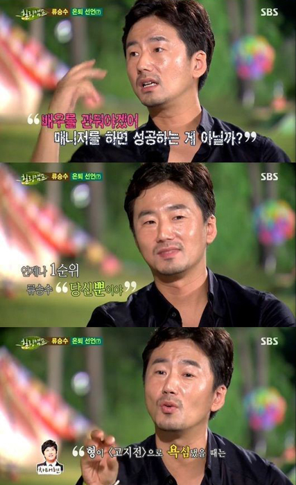 류승수 힐링캠프 ⓒ SBS 방송화면