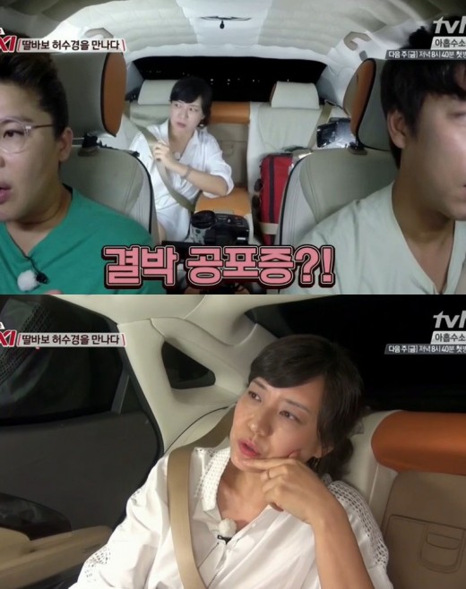 결박공포증을 밝힌 허수경 ⓒ tvN '택시'