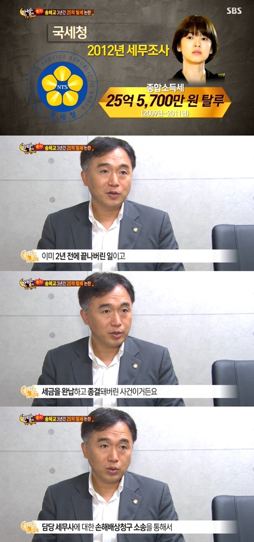 송혜교가 탈세 논란에 휩싸였다. ⓒ SBS 방송화면