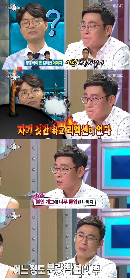 '라디오스타' 장동혁이 김태현을 어린 조형기라 칭했다. ⓒ MBC 방송화면