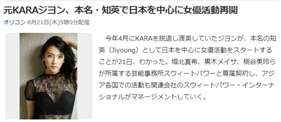 일본 오리콘이 강지영의 전속 계약 소식을 전했다. ⓒ 오리콘