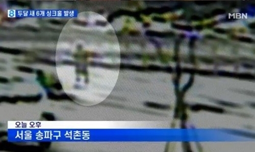 21일 오후 3시 서울 송파구 방이사거리에서 싱크홀이 발생했다. ⓒ MBN 방송화면 캡처