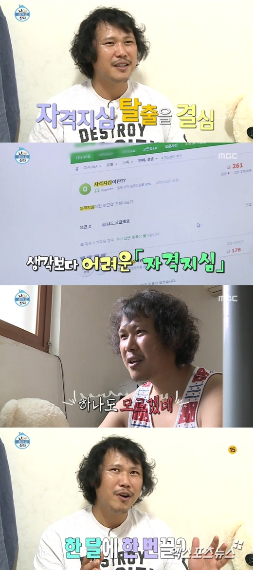 '나 혼자 산다'의 육중완이 사자성어 공부를 결심했다. ⓒ MBC 방송화면