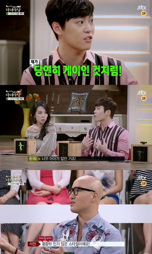 '마녀사냥' 존박이 게스트로 출연했다. ⓒ JTBC 방송화면