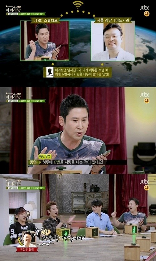 '마녀사냥' 신동엽이 비뇨기과 전문의인 친구에게 폭로를 당했다. ⓒ JTBC 방송화면