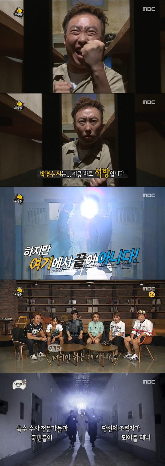 박명수가 23일 방송된 MBC '무한도전' 도둑들 특집에서 최종 우승을 차지했다. ⓒ MBC 방송화면 캡처