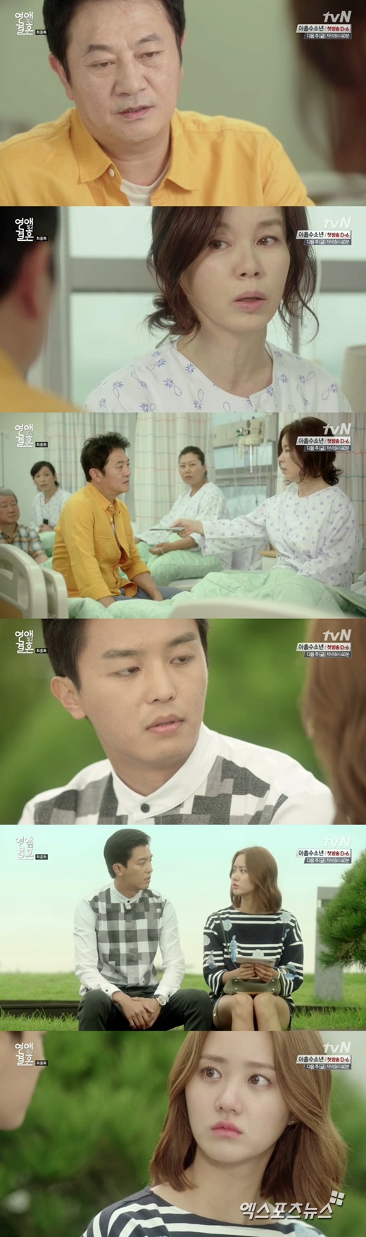 '연애 말고 결혼'의 한그루가 연우진의 청혼을 받아들였다. ⓒ tvN 방송화면