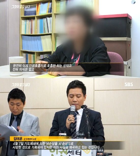 그것이 알고 싶다 ⓒ SBS 방송화면