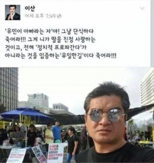 이산, 세월호 유가족에 막말 ⓒ 이산 페이스북