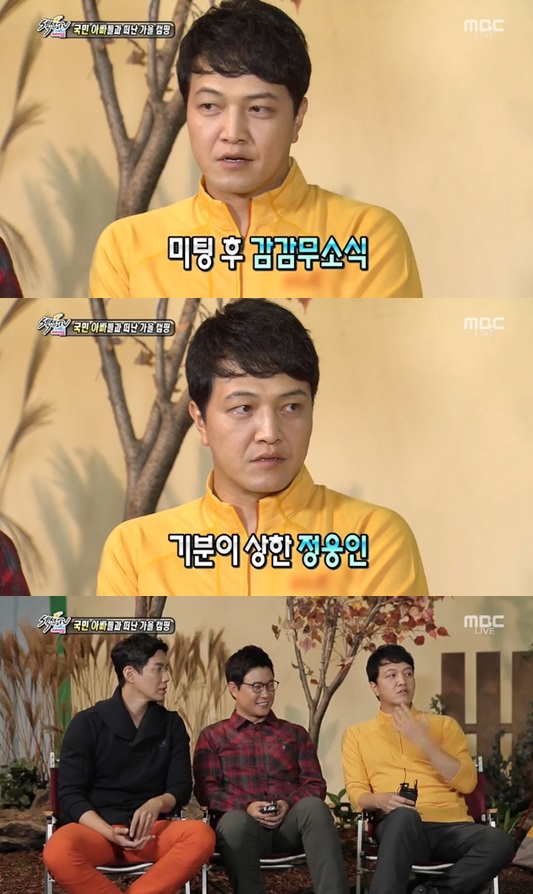 '섹션' 정웅인 ⓒ MBC 방송화면