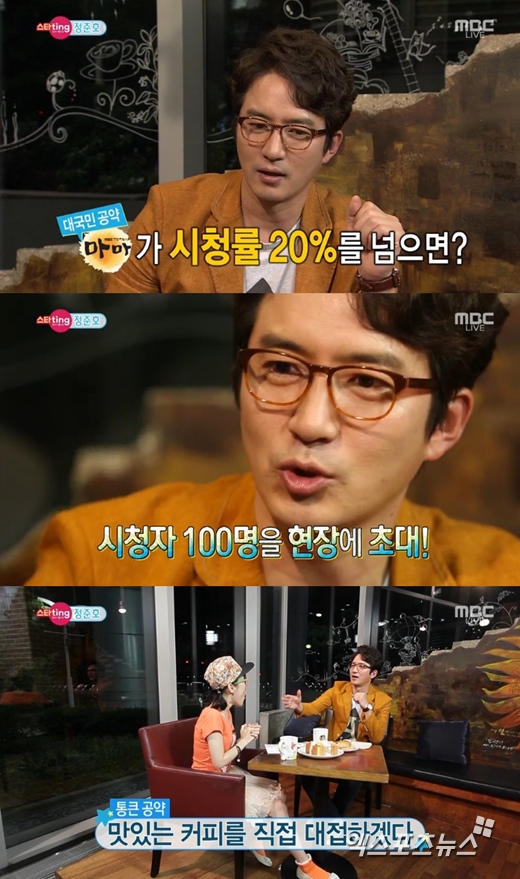 '섹션TV 연예통신'에서 정준호가 '마마'의 시청률 20% 돌파 공약을 내걸었다. ⓒ MBC 방송화면