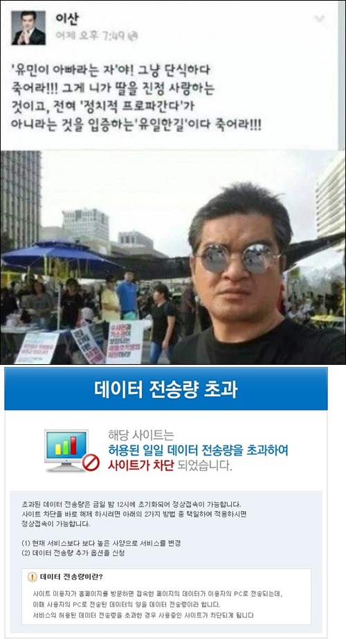 배우 이산, 세월호 유가족에 막말 ⓒ 온라인 커뮤니티