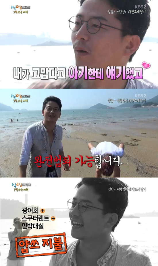 '1박 2일' 김준호와 차태현이 선유도 여행을 했다. ⓒ KBS 1박2일 방송화면