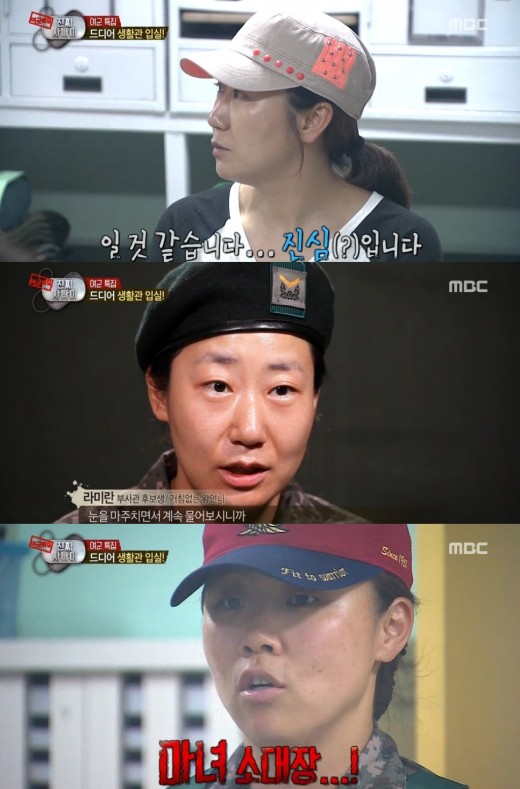 진짜 사나이 여군 특집 라미란 ⓒ MBC 진짜 사나이 여군특집 방송화면