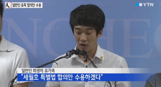 세월호 일반인 유가족 ⓒ YTN