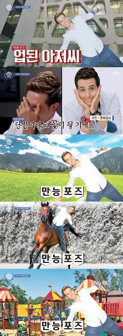 '비정상회담' 에네스의 만능 포즈가 공개됐다. ⓒ JTBC 방송화면