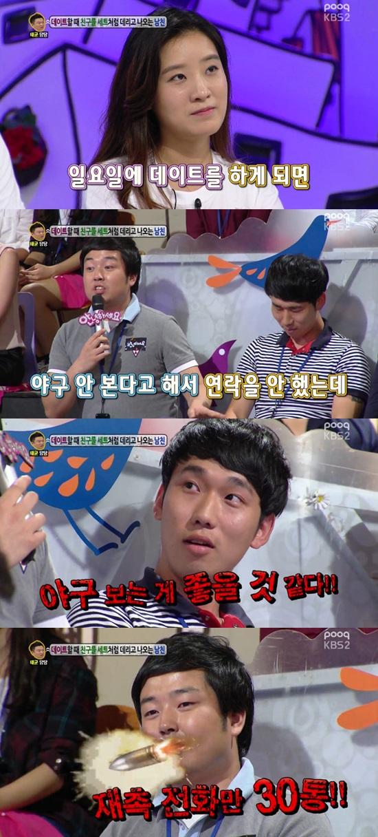 데이트에 따라 나오는 남자친구가 등장했다. ⓒ KBS '안녕하세요' 방송화면