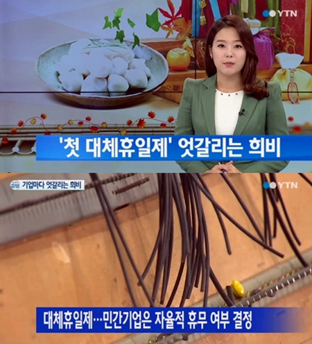 추석에 며칠 쉬세요? ⓒYTN 방송화면