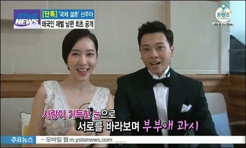 신주아, 태국인 남편과 결혼 소감 ⓒ Y-STAR 방송화면