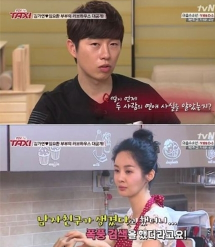 '택시' 김가연 임요환 ⓒ tvN 방송화면