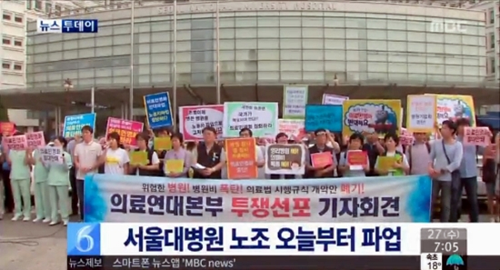 서울대병원 노조가 파업에 돌입했다. ⓒ MBC 뉴스화면