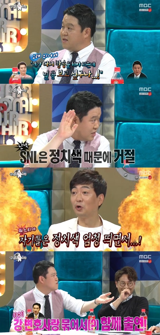 김구라가 유정현의 복귀에 힘을 썼다고 밝혔다. ⓒ MBC 방송화면