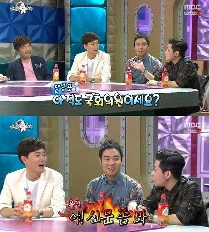 유정현 국회의원 공약 ⓒ MBC '황금어장-라디오스타'
