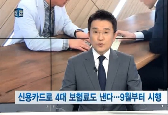 건강보험료 신용카드 납부 ⓒ SBS CNBC