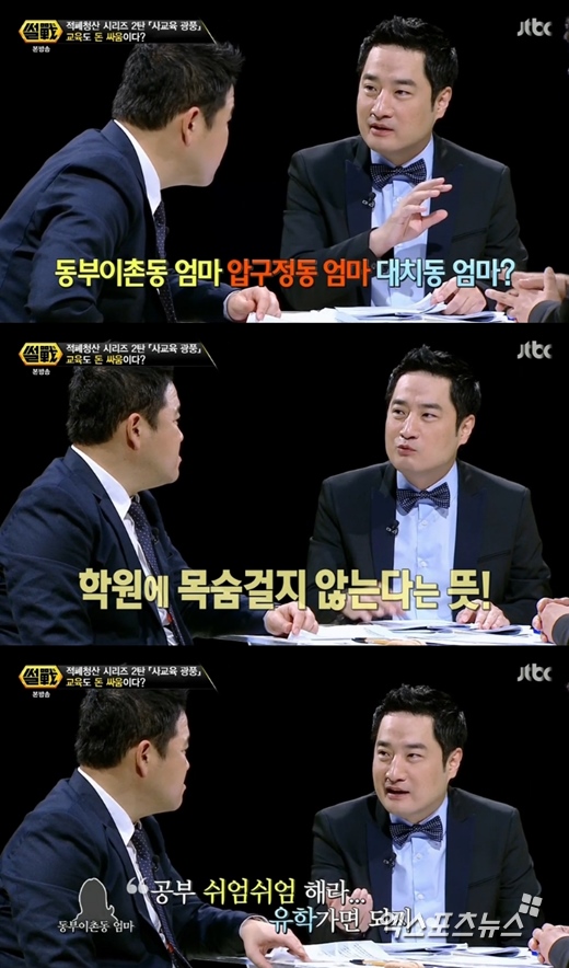 '썰전'의 강용석이 지역별 학부모 성향을 파악했다. ⓒ JTBC 방송화면