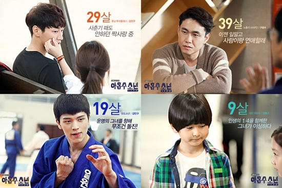 아홉수소년 ⓒ tvN