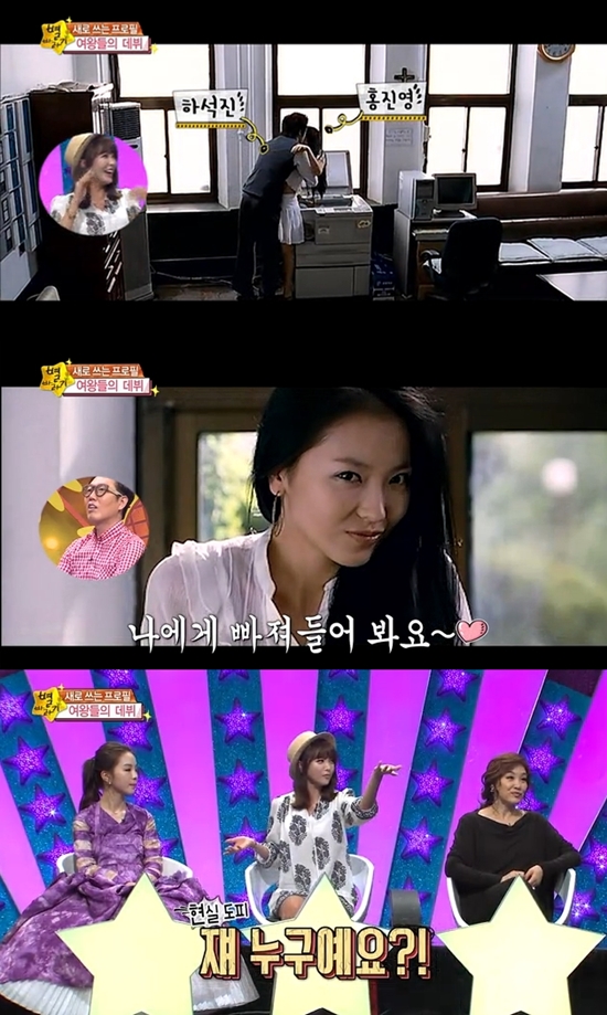29일 방송된 MBC '별바라기'에서 가수 홍진영이 출연한 영화 '누가 그녀와 잤을까'의 한 장면이 공개됐다. ⓒ MBC 방송화면 캡처