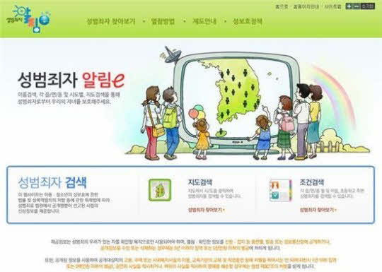 성범죄자알림e ⓒ 해당 홈페이지