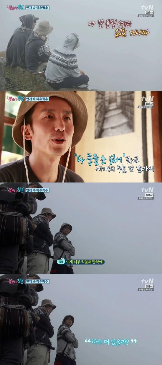 '꽃보다 청춘' 청춘 3인방이 마추픽추에 도착했다. ⓒ tvN '꽃보다 청춘' 방송화면