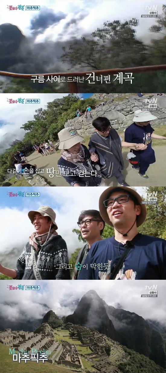 '꽃보다 청춘' 청춘 3인방이 마추픽추에 도착했다. ⓒ tvN '꽃보다 청춘' 방송화면