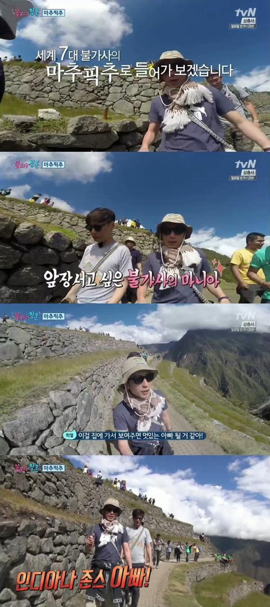 '꽃보다 청춘' 청춘 3인방이 마추픽추에 도착했다. ⓒ tvN '꽃보다 청춘' 방송화면