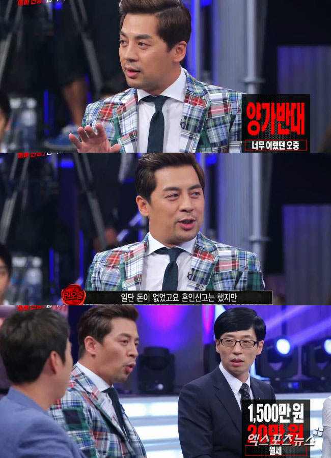 '나는 남자다' 권오중이 혼인신고를 먼저 했다고 밝혔다. ⓒ KBS2TV 방송화면 캡처