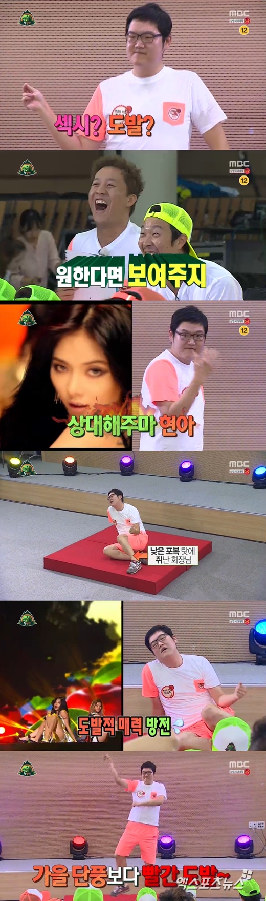 '무한도전'에서 정준하 팬이 현아 '빨개요' 댄스를 선보였다. ⓒ MBC 방송화면