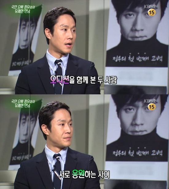 '연예가중계' 정우의 첫 팬미팅 현장이 공개됐다. ⓒ KBS 방송화면