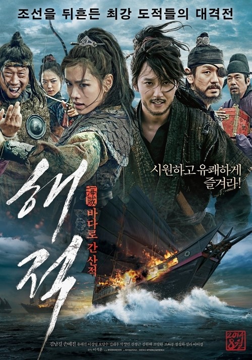 영화 '해적: 바다로 간 산적' 메인 포스터 ⓒ롯데엔터테인먼트
