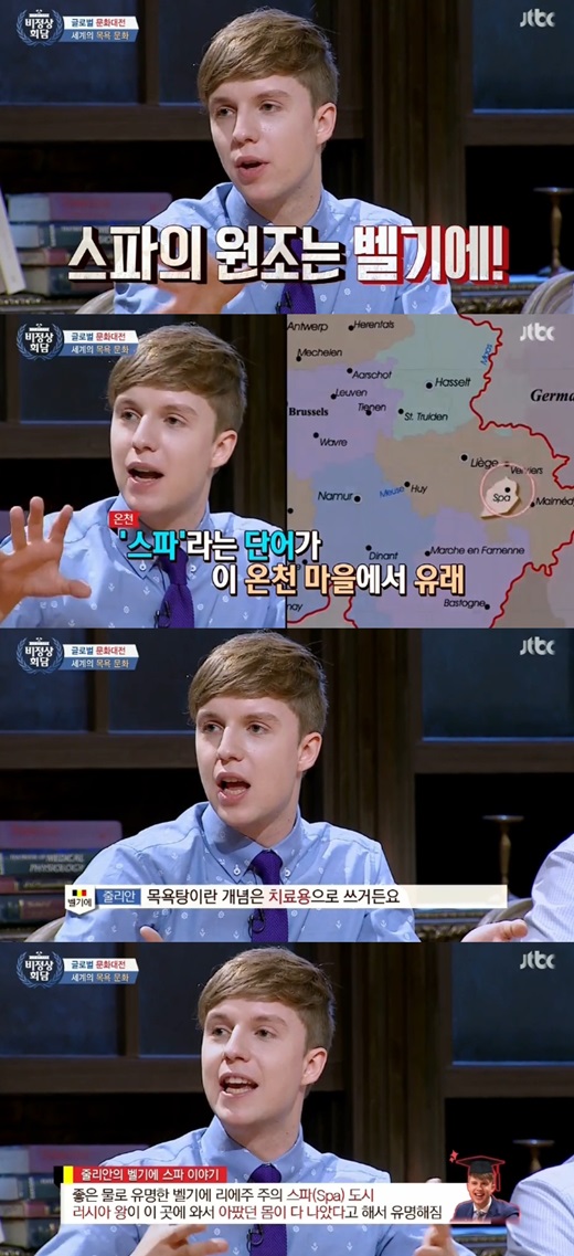 '비정상회담' 줄리안이 스파의 원조가 벨기에라고 밝혔다. ⓒ JTBC 방송화면