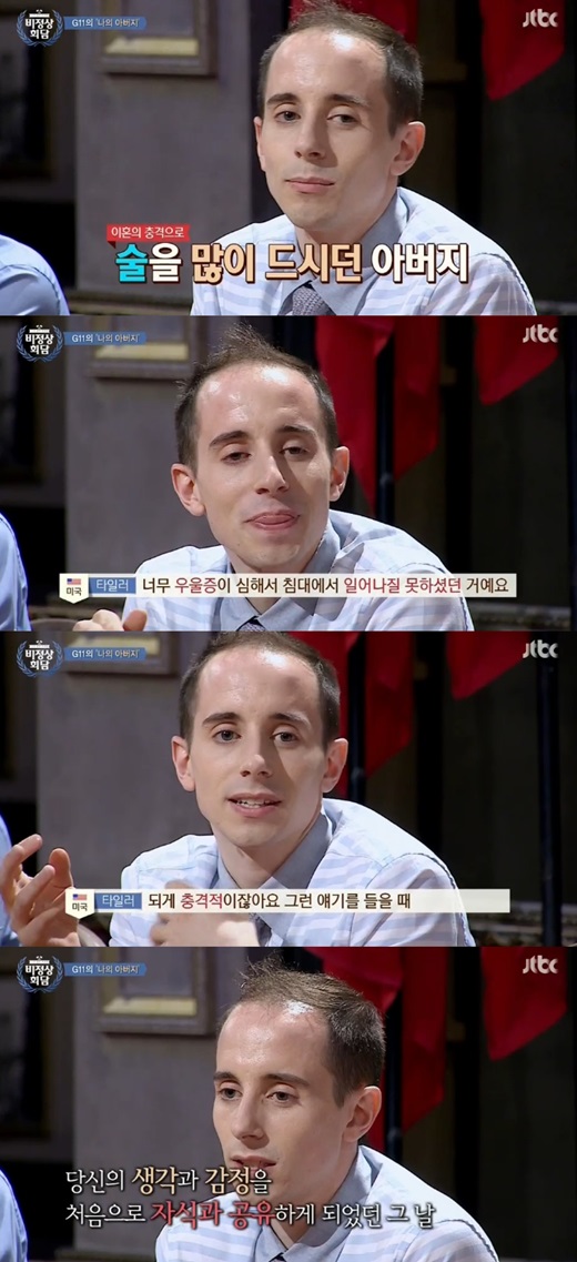 '비정상회담' 타일러가 아버지에 대해 고백했다. ⓒ JTBC 방송화면