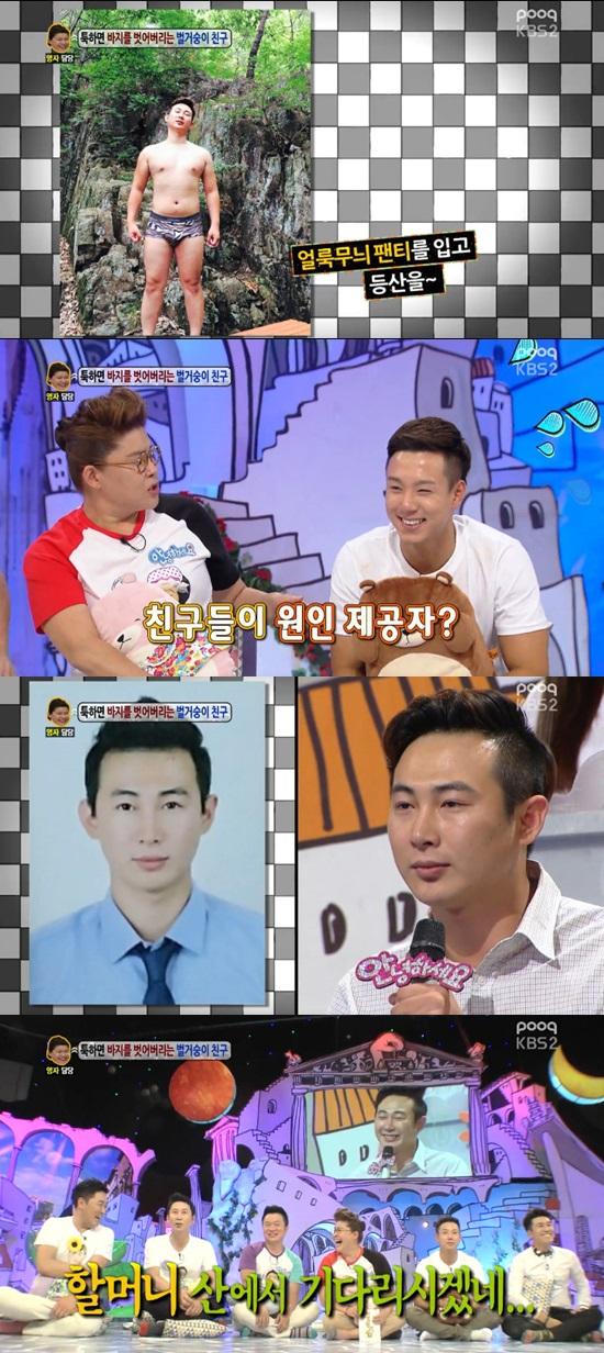 자꾸 옷을 벗는 친구가 등장했다. ⓒ KBS '안녕하세요' 방송화면
