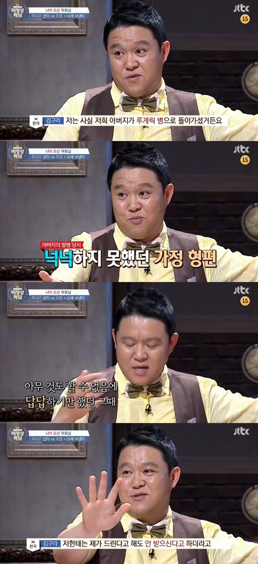 '비정상회담' 김구라가 힘들었던 과거를 떠올렸다. ⓒ JTBC 방송화면