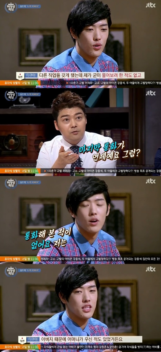 '비정상회담' 타쿠야가 아버지와 추억이 없다고 밝혔다. ⓒ JTBC 방송화면