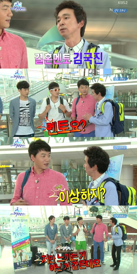 '나의 결혼 원정기' 김국진이 결혼 멘토로 참여했다. ⓒ KBS 방송화면